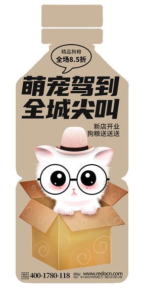 原创高端宠物店开业活动地贴广告设计
