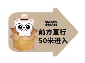 大气高端宠物店开业活动指引牌设计