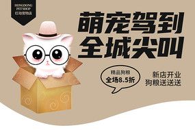 原创时尚宠物店开业活动促销吊旗广告设计