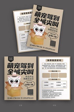 简约精美宠物店开业活动促销宣传单设计