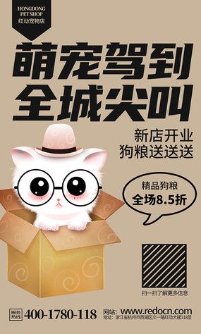 精美创意宠物店开业活动宣传易拉宝设计