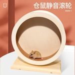 仓鼠滚轮玩具木质圆形实木跑轮静音支架跑轮小宠转轮宠物用品