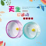 仓鼠跑轮 21cm静音转轮滚轮金丝熊刺猬跑轮仓鼠运动用品14cm17cm