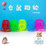 小动物转轮 仓鼠小滚轮 静音跑轮带支架大号跑轮仓鼠跑轮宠物玩具