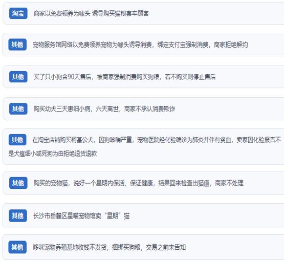 网友涉及宠物消费的相关投诉问题。（“人民投诉”用户投诉截图）
