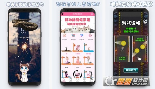 激萌猫咪宠物桌面