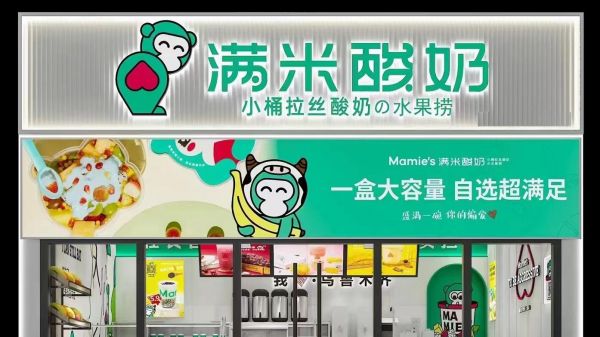 满米酸奶创始人王总访谈