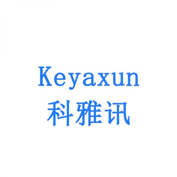 科雅讯