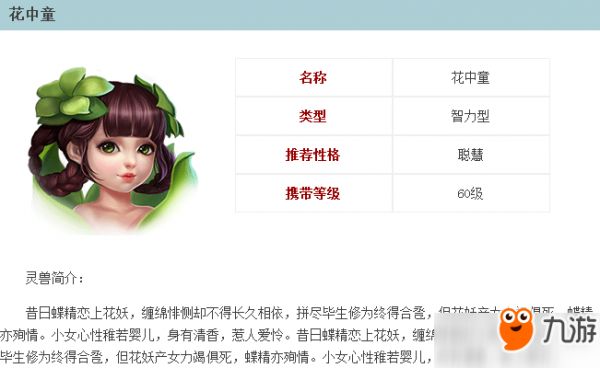 倩女幽魂手游灵兽大全 倩女幽魂手游灵兽图鉴分享