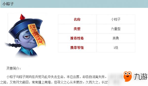 倩女幽魂手游灵兽大全 倩女幽魂手游灵兽图鉴分享
