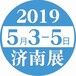 2019第六届全国（山东）国际宠物水族展