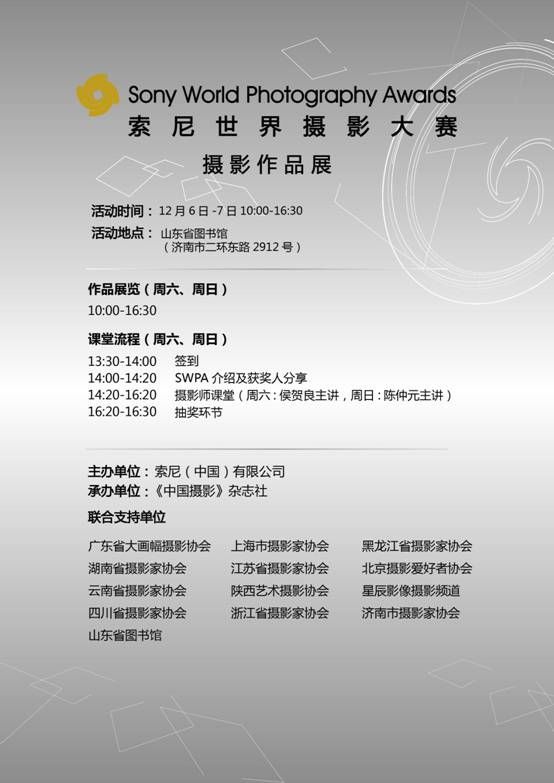 索尼世界摄影大赛优胜作品展本周末登陆济南 