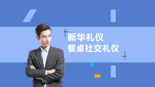 餐桌社交礼仪常识有哪些？
