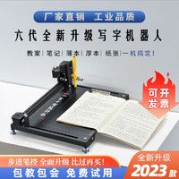 金干 智能自动写字机器人