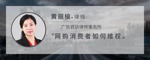 网购消费者如何维权