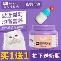 卫仕幼猫羊奶粉200g宠物猫咪专用小猫怀孕哺乳母猫奶粉补钙营养品