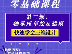 1-2 轴承座建模过程和知识点