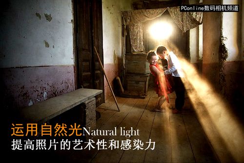 自然光线摄影技巧