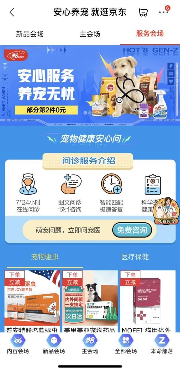 京东宠物携手全国2500家宠物医院 上线“宠物医疗卡”
