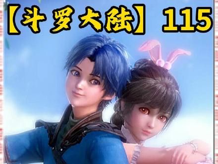 《斗罗大陆》唐三对战七长老#斗罗大陆 #唐三与小舞 #国漫