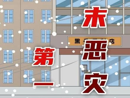暴雪末日来临，前世我被妻子伙同小白脸所害，重生后我要活下去 #二次元 #原创动画 #脑洞大开