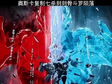 剑斗罗走之前给奥斯卡的礼物#斗罗大陆 #动漫剪辑 #剑道尘心 #奥斯卡