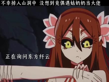 让一个姑奶奶萝莉当大佬是什么体验.#动漫剪辑 #国产动漫 #我在抖音看动画
