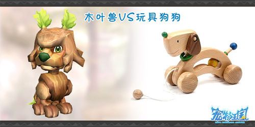 木叶兽VS玩具狗狗