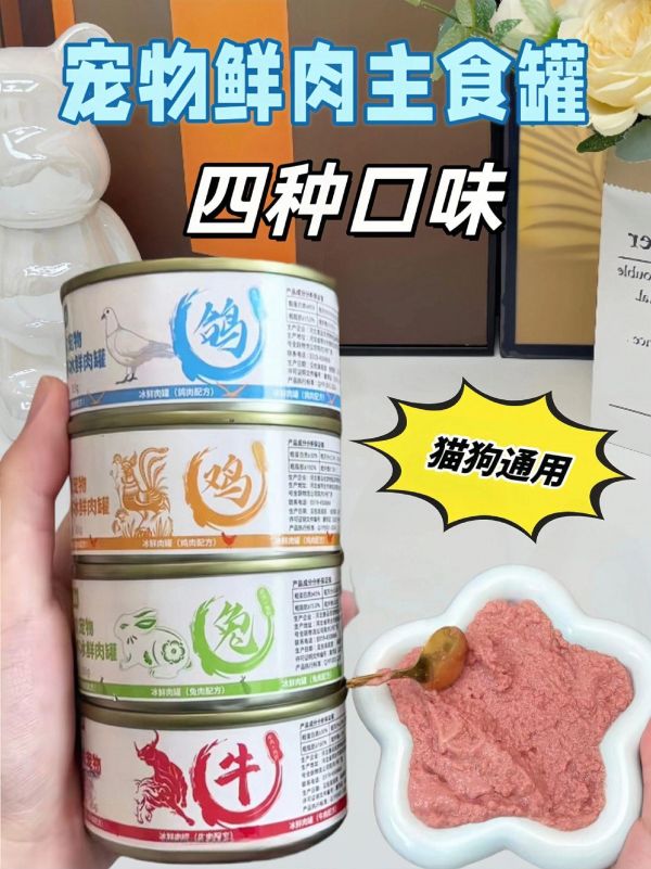养宠的家人们，这猫狗主食罐太好了～22.9到手24罐，还是4种口味可选，每个口味都是猫咪狗狗爱吃的，适口性真好，嘎嘎炫！快带回家给狗狗猫咪吃～#萌宠好物 #狗罐头 #猫罐头 #狗狗零食#宠物主食罐