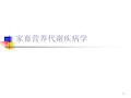 家畜营养代谢疾病学PPT课件