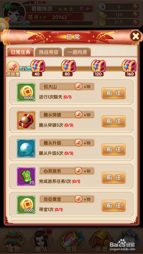 熹妃q传升级攻略。