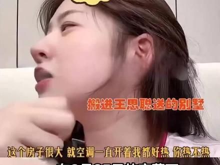 3层别墅是租的，王思聪没给300万没认娃？黄一鸣回应了#黄一鸣王思聪 #黄一鸣 #黄一鸣直播回应蹭王思聪热度
