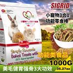 碧甜小动物功能活力零食棒1000g 适合龙猫兔子豚鼠仓鼠松鼠蜜袋鼯