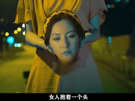 无头女鬼游荡在人间 （修改补发）