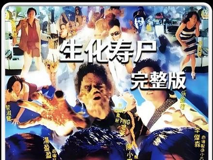 香港这么早就拍出这么超前的丧尸片，至今是童年阴影 #恐怖 #惊悚 #一剪到底 #电影解说