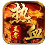 热血王者手游