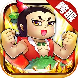 葫芦兄弟手游