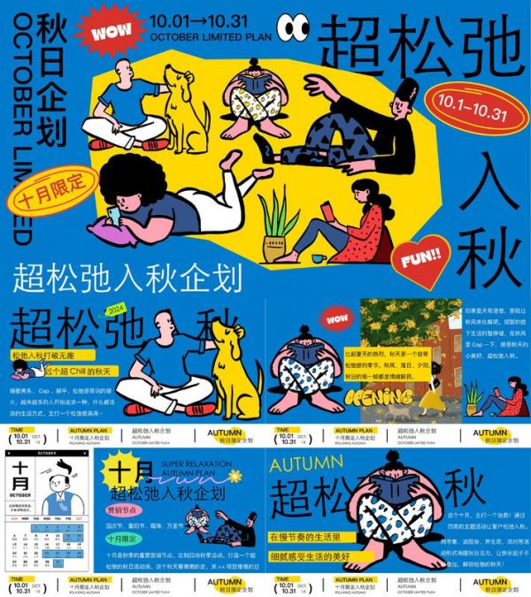 2024松弛入秋秋季秋日10月系列活动国庆节重阳节万圣节