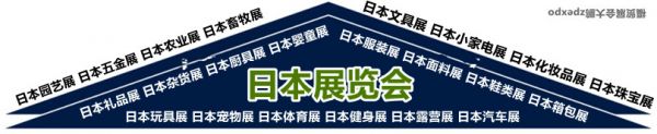 日本展会鹏1