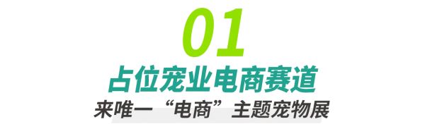 第五届（杭州）华东宠物展暨中国宠业电商交易会