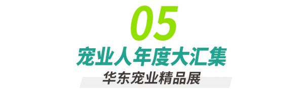 第五届（杭州）华东宠物展暨中国宠业电商交易会
