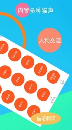 猫咪狗语翻译器手机版