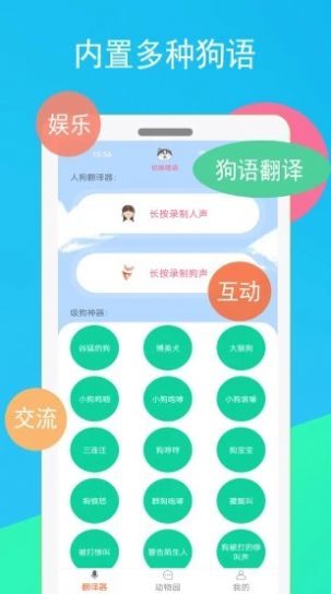 猫咪狗语翻译器手机版