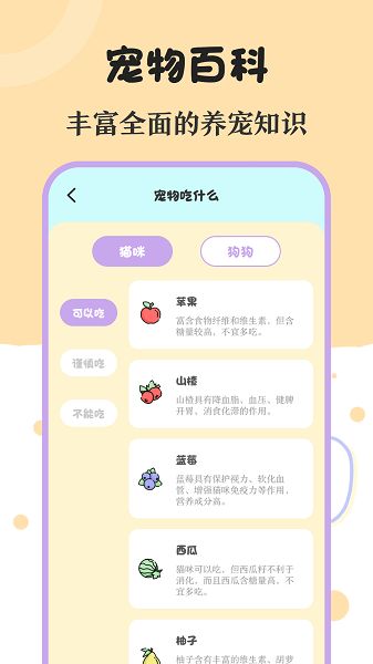 喵喵动物翻译器软件v3.66 安卓版 1