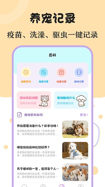 喵喵动物翻译器软件v3.66 安卓版 4