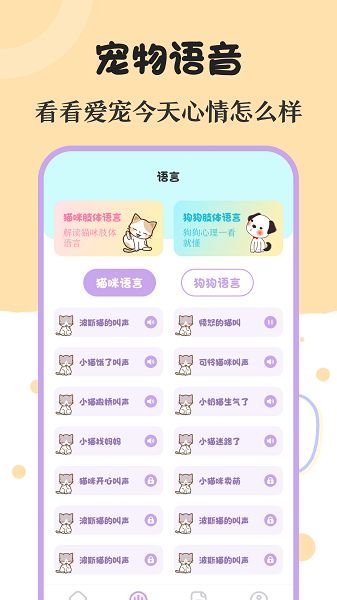 喵喵动物翻译器软件v3.66 安卓版 2