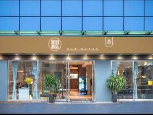 宸玥酒店(成都熊猫基地动物园地铁站店)图片