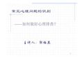 常见心理问题的识别