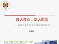 大学生常见心理问题的识别和处理_1ppt课件