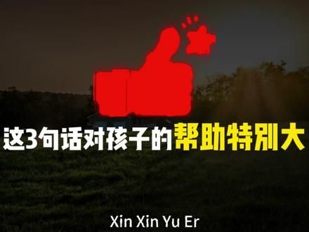优秀的爸爸经常会对孩子讲这3句话,对孩子的帮助特别大!#亲子教育 #家长必读 #育儿经验分享 #正确的引导孩子陪伴孩子